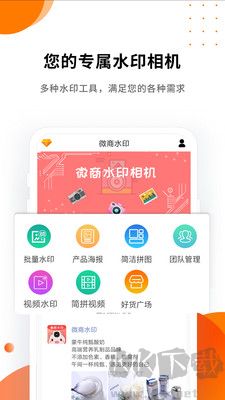 微商水印精灵app