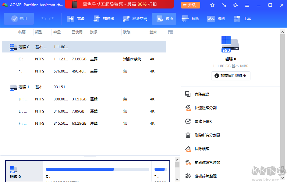 傲梅分区助手