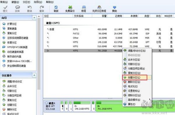 傲梅分区助手