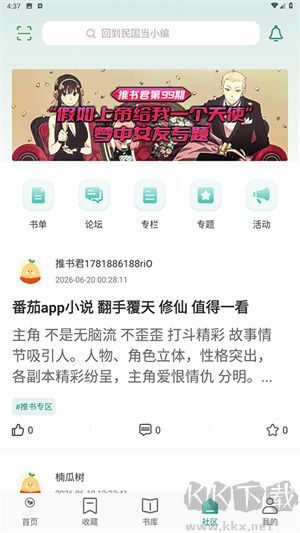 推书君安卓版