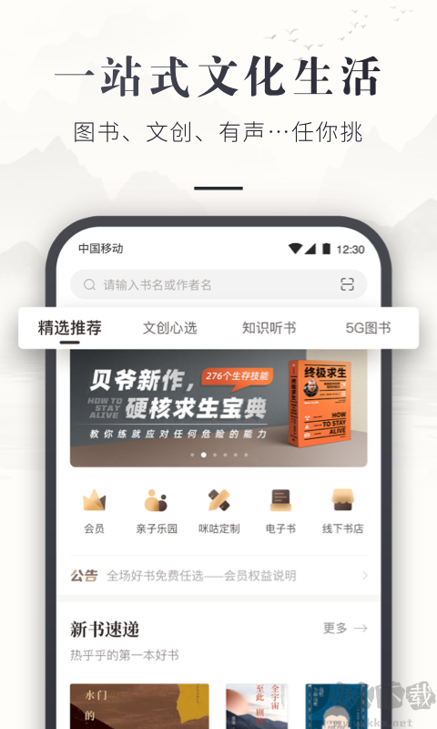 咪咕云书店手机版