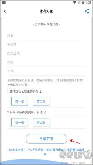 家有好医app
