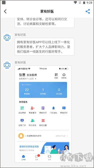 家有好医app