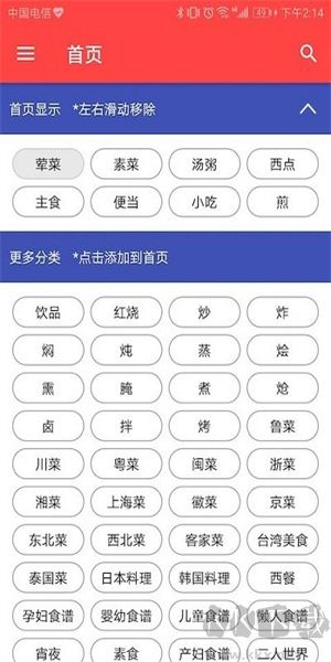 简单菜谱