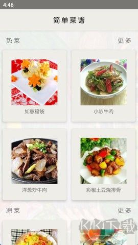 简单菜谱