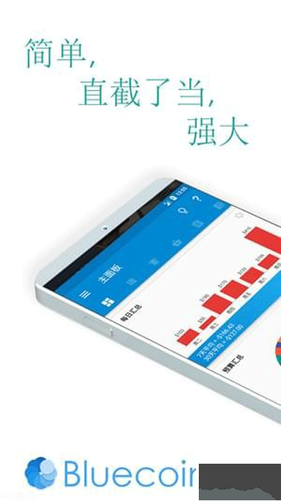 bluecoins软件