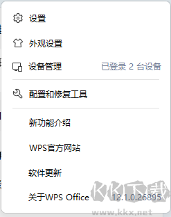WPS强制缓存占满C盘 