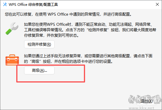 WPS强制缓存占满C盘 