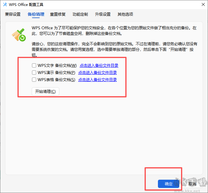 WPS强制缓存占满C盘 