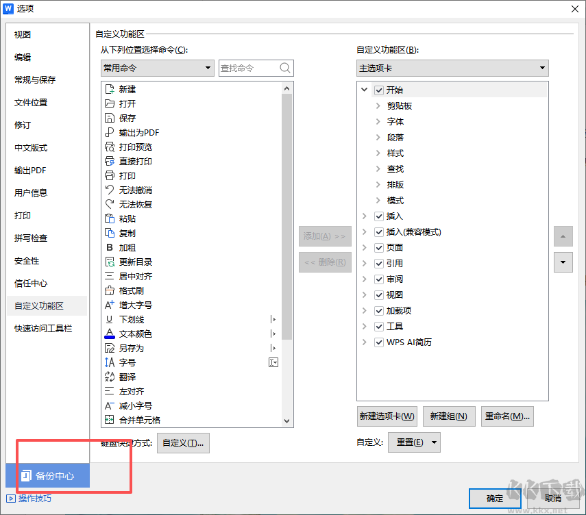 WPS强制缓存占满C盘 