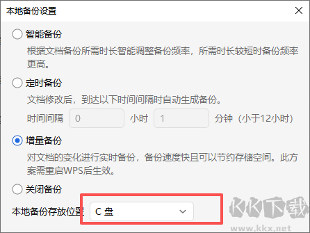 WPS强制缓存占满C盘 