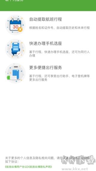 航旅纵横app手机版