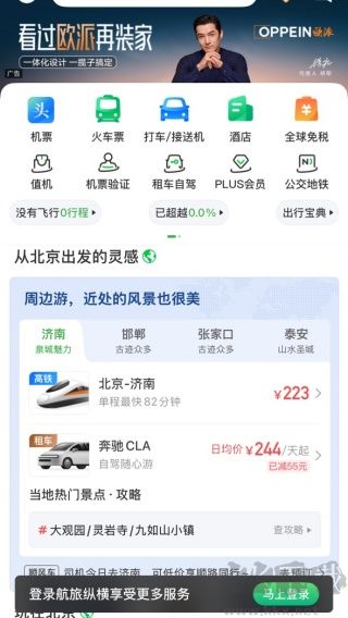 航旅纵横app手机版