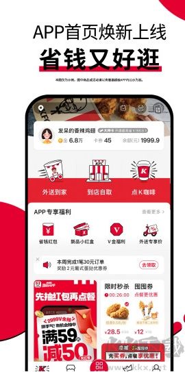肯德基app