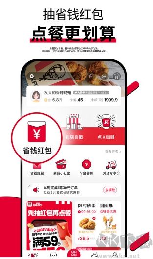 肯德基app