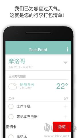packpoint中文版