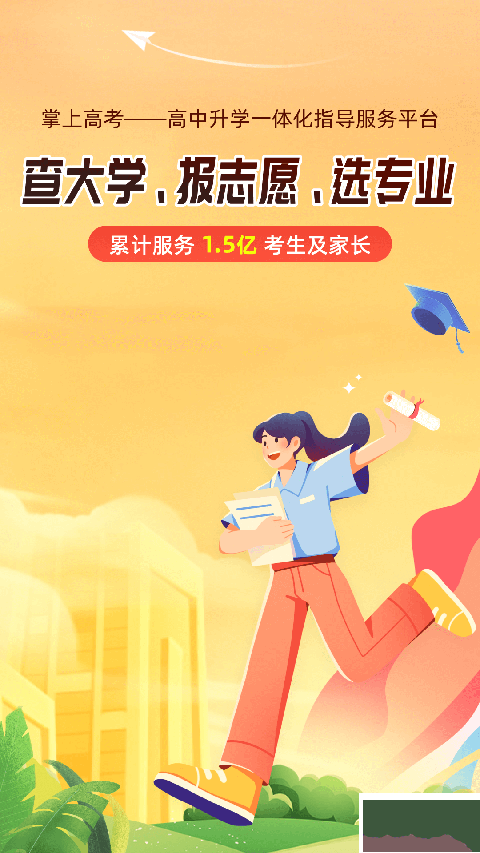 掌上高考app