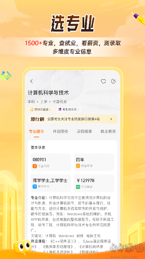 掌上高考app