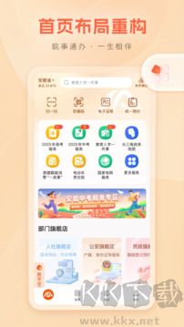 皖事通app
