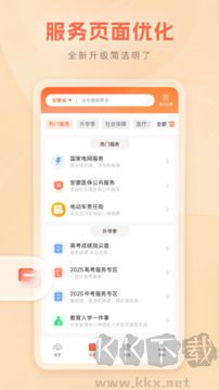 皖事通app