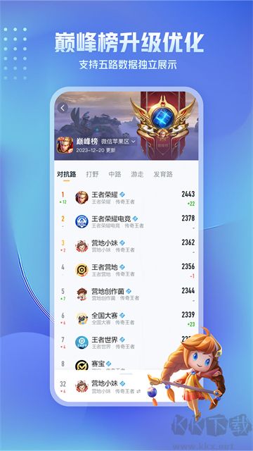 王者营地app
