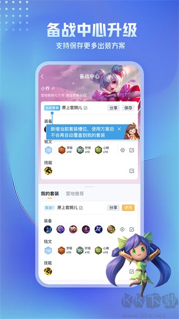 王者营地app