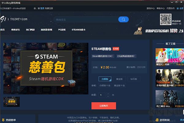 91cdkey游戏商城