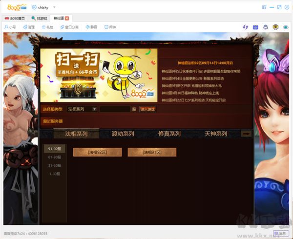 8090游戏盒子