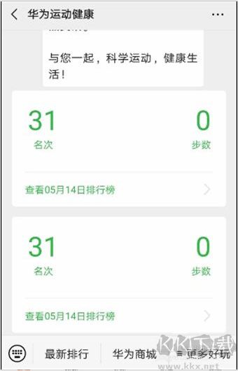 华为运动健康2023