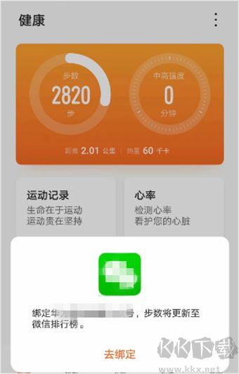 华为运动健康2023