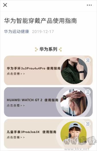 华为运动健康2023