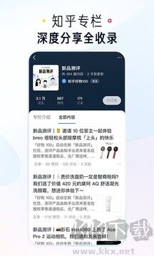 知乎app免费版
