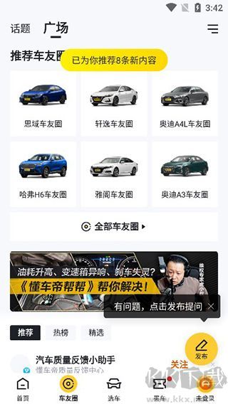 懂车帝app