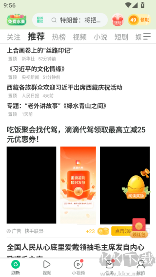 趣头条app