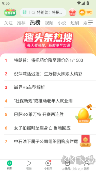 趣头条app