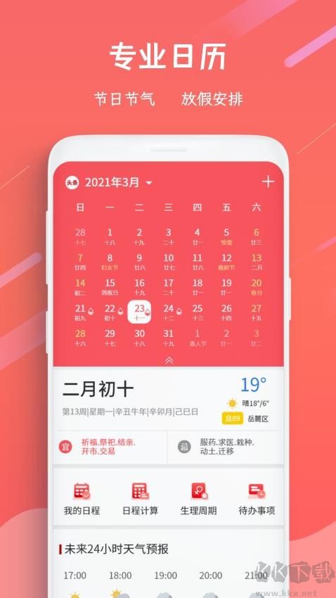 日历万年历app