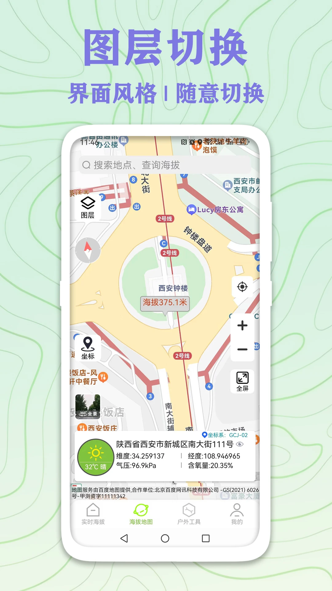经纬海拔APP