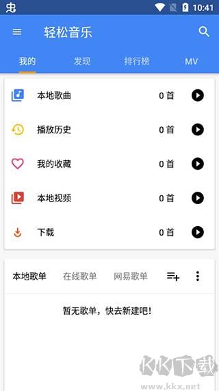 轻松音乐app最新版