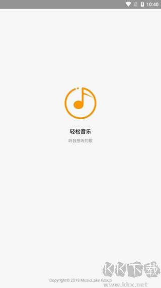 轻松音乐app最新版