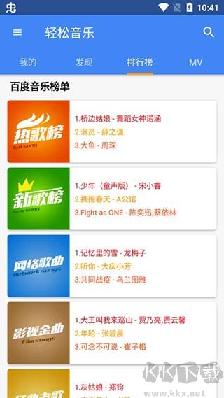 轻松音乐app最新版