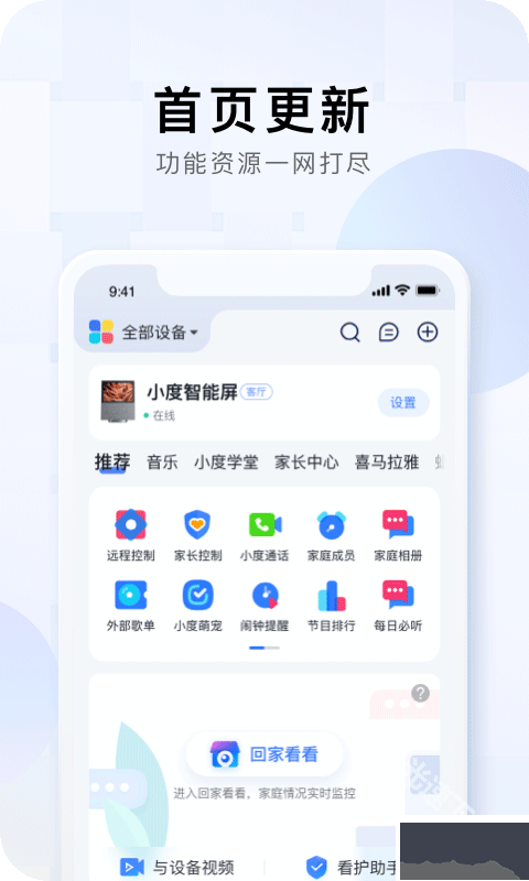 小度app