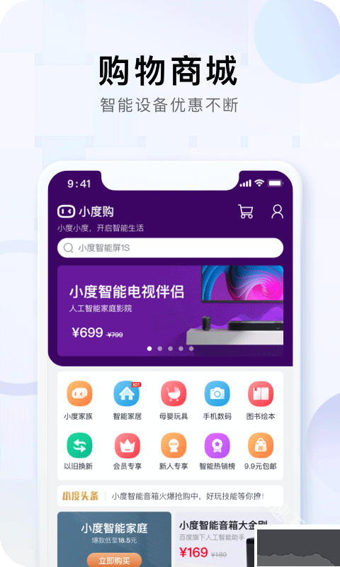 小度app