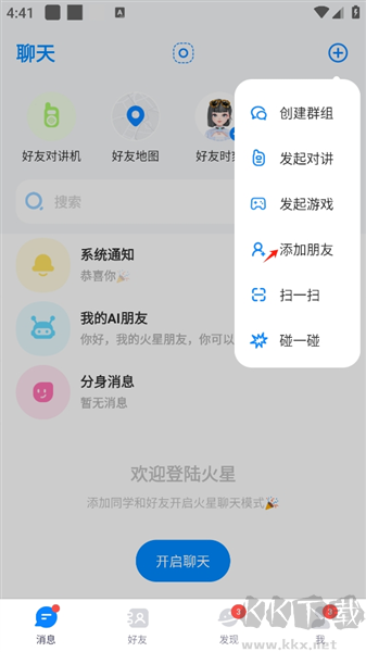火星app