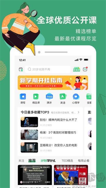网易公开课