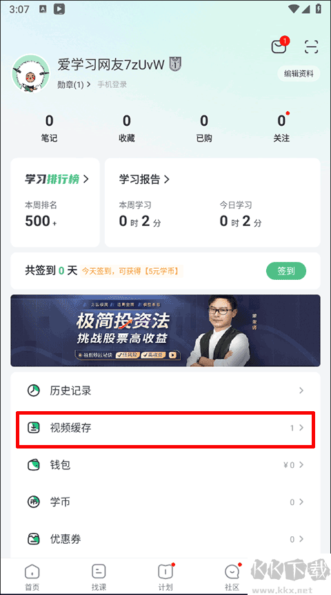 网易公开课
