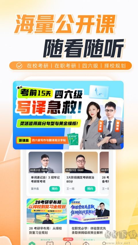 新东方在线教育app