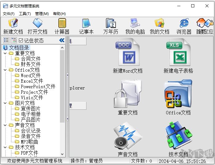 多元文档管理系统软件