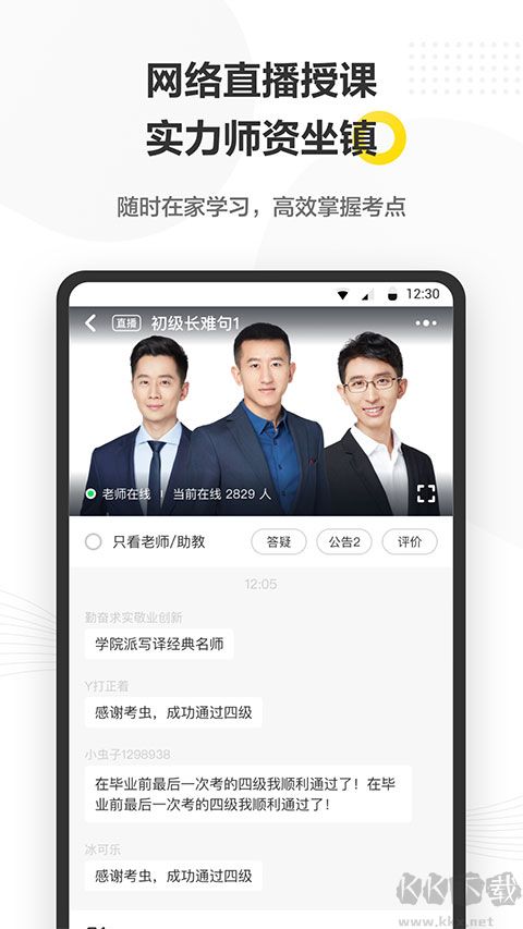 考虫单词