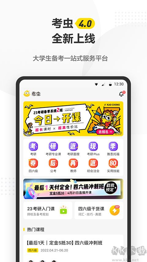 考虫单词