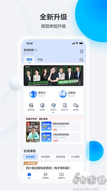 星火英语